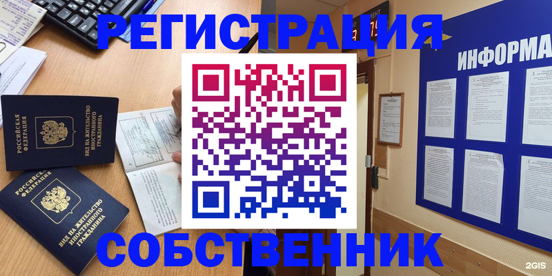 временная регистрация для всех в Тайшете