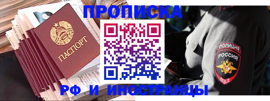 прописка в квартире в Тайшете