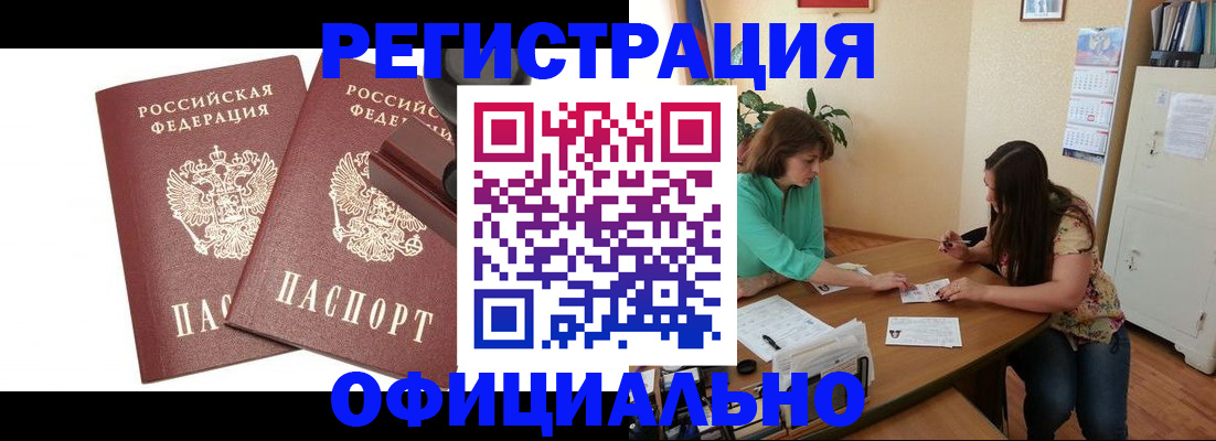 прописка для школы в Тайшете