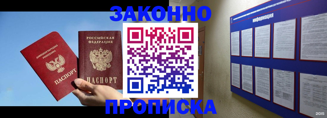 прописка гарантия в Тайшете