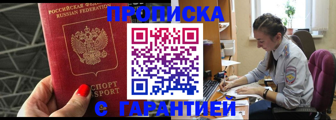 временная регистрация купить в Тайшете