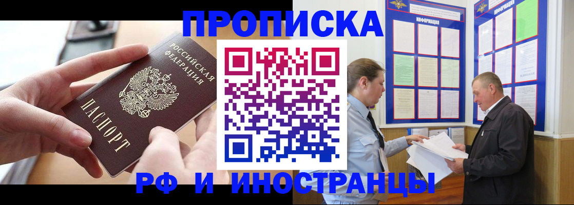 временная регистрация в квартире в Тайшете